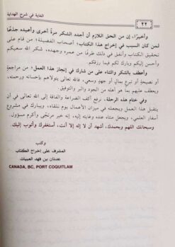 -في-شرح-الهداية-