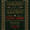 الغرة المخفية في تخريج الفروع الفقهية على الأصول النحوية على مذهب العلماء الحنفية