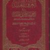 الغرف العلية في تراجم متأخري الحنفية