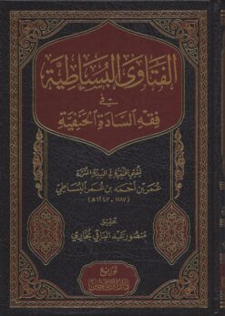 -البساطية-في-فقه-السادة-الحنفية