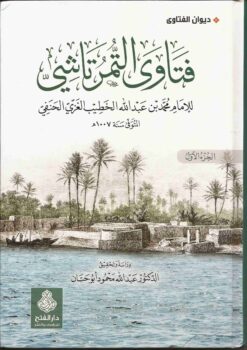  التمرتاشي