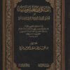 الطرسوسية أو أنفع الوسائل إلى تحرير المسائل