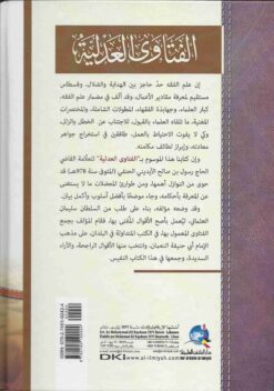 الفتاوى العدلية