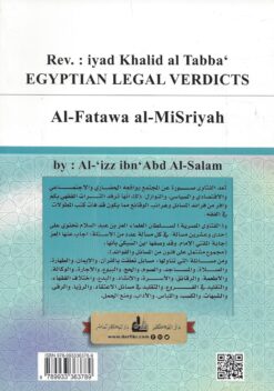 الفتاوى المصرية
