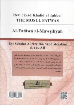 الفتاوى الموصلية