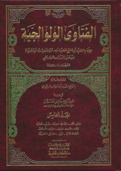 الفتاوى الولوالجية