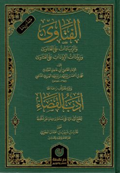 الفتاوى والزيادات على الفتاوى وزيادات الزيادات على الفتاوى