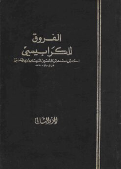 الفروق