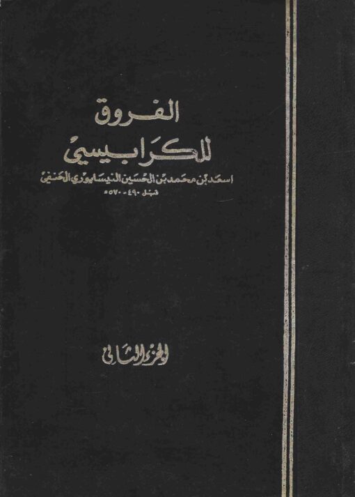 الفروق