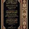 الفقه الأكبر ويليه العقيدة الطحاوية ويليه المعتمد في المعتقد
