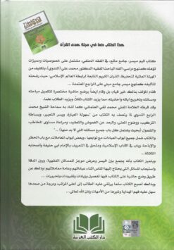 الفقه الميسر