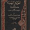 الفوائد البهية في تراجم الحنفية