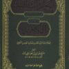 الفوائد الشافية على إعراب الكافية