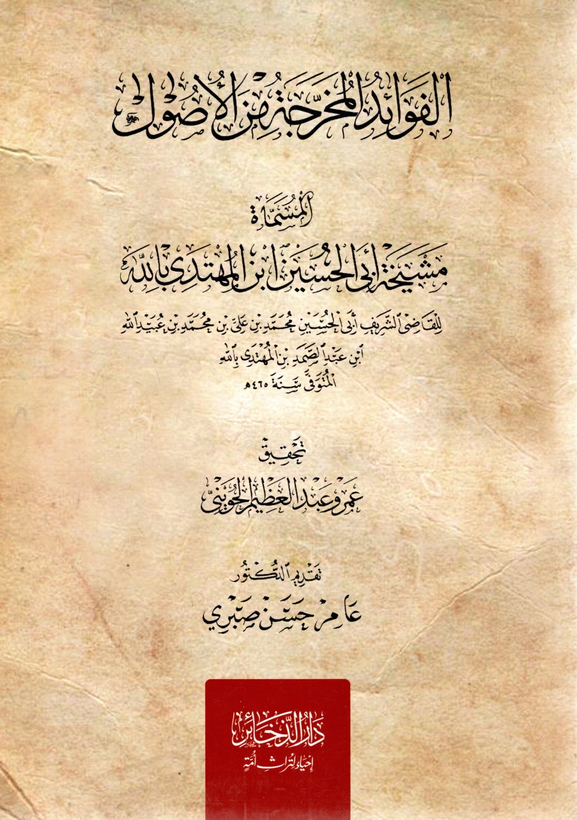 الفوائد المخرجة على الأصول