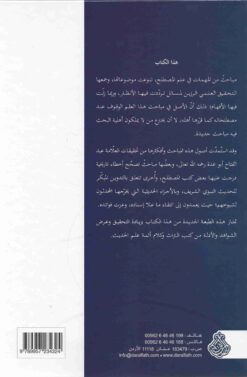 المستمدة من تحقيقات العلامة الشيخ عبد الفتاح أبو غدة 2