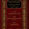 الفوائد المنتقاة الحسان من الصحاح و الغرائب المعروف بالخلعيات