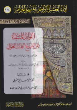 الفوائد المنتقاة عن الشيوخ الثقات العوالي