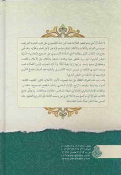 الفوائد المنتقاة من أمالي إمام العصر محمد أنور شاه الكشميري