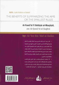الفوائد في اختصار المقاصد