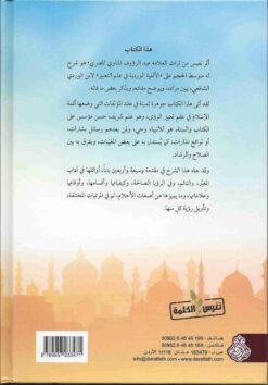  الإلهية بشرح الالفية الوردية في علم التعبير2