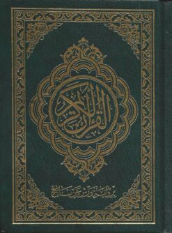 القرآن الكريم برواية ورش عن نافع فياس x