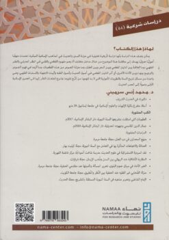 القطعي والظني بين أهل الرأي وأهل الحديث