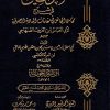 القوانين في شرح محاسن المجالس في مقامات السادة الصوفية لأبي العباس ابن العريف الصنهاجي