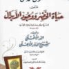 القول الدال على حياة الخضر ووجود الأبدال ويليه الدر الأغلى شرح الدور الأعلى