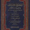الكافي الشافي في تخريج احاديث الكشاف