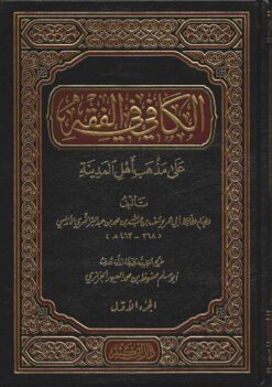  في فقه أهل المدينة