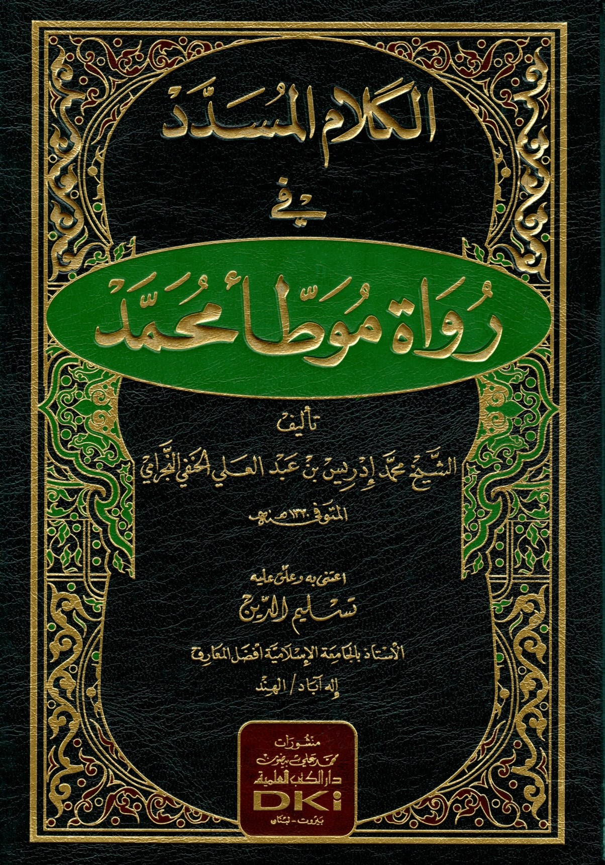 الكلام المسدد في رواة موطأ محمد