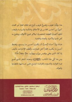 الكناش في الأخلاق والسياسة والزهد