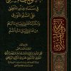 الكوكب المشرق في سماء علم المنطق على السلم المنورق والكنز المكتم في إيضاح ما انبهم من معاني ومباني متن السلم