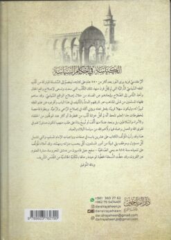 الكياسة في احكام السياسة