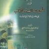 اللباب في الجمع بين السنة والكتاب على مذهب الإمام أبي حنيفة