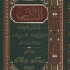 -في-شرح-الكتاب-
