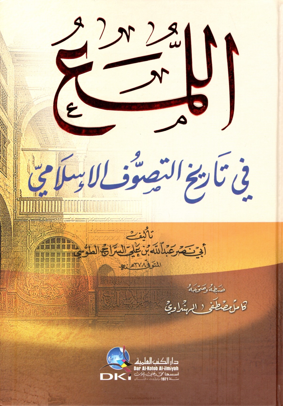 اللمع في تاريخ التصوف الإسلامي