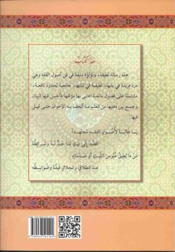 الليث العابس في صدمات المجالس