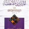 المبادئ المنطقية