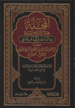 المجلة