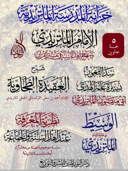 الماتريدية