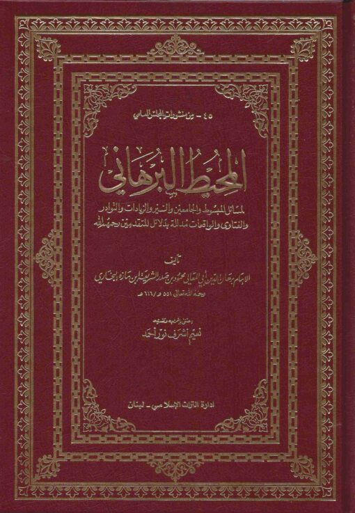 المحيط البرهاني