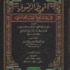 المحيط الرضوي في فروع الفقه الحنفي