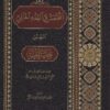 المختصر في الفقه الحنفي (بهشتي زيور)