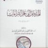 المدخل إلى علم القراءات