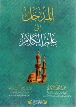 المدخل إلى علم الكلام