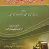 المدخل إلى علوم القرآن