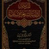 المدخل لدراسة الشريعة الإسلامية