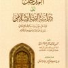 المدخل لدراسة الفقه الإسلامي