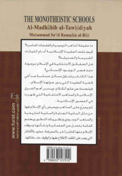 المذاهب التوحيدية والفلسفات المعاصرة